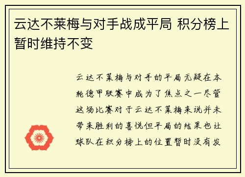 云达不莱梅与对手战成平局 积分榜上暂时维持不变