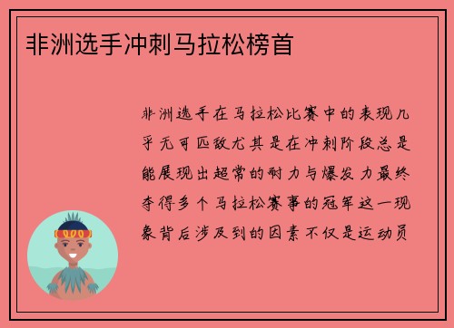 非洲选手冲刺马拉松榜首