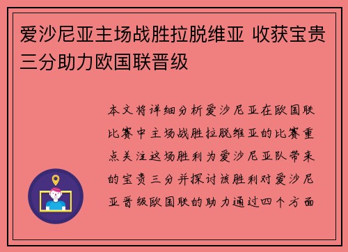 爱沙尼亚主场战胜拉脱维亚 收获宝贵三分助力欧国联晋级