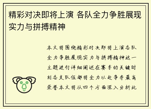 精彩对决即将上演 各队全力争胜展现实力与拼搏精神
