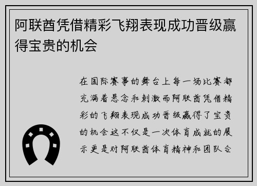 阿联酋凭借精彩飞翔表现成功晋级赢得宝贵的机会