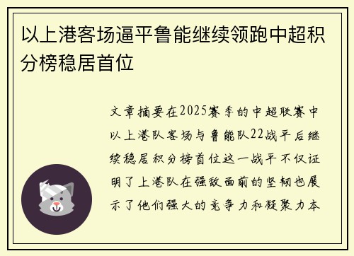 以上港客场逼平鲁能继续领跑中超积分榜稳居首位