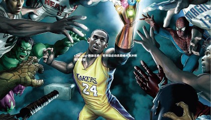 c7c7.app-群雄逐鹿！世界级运动员巅峰对决冲刺极限荣耀