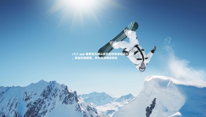 c7c7.app-曼联官方确认库尼亚伤缺圣诞亮灯活动，具体伤情披露，齐尔克泽或迎转机