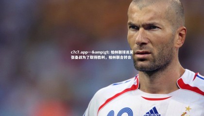 c7c7.app---&gt; 柏林联球员紧张备战为了取得胜利，柏林联合转会