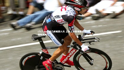 c7c7.app-津门虎啸震八方 上海上港客场遭逆转惜败天海