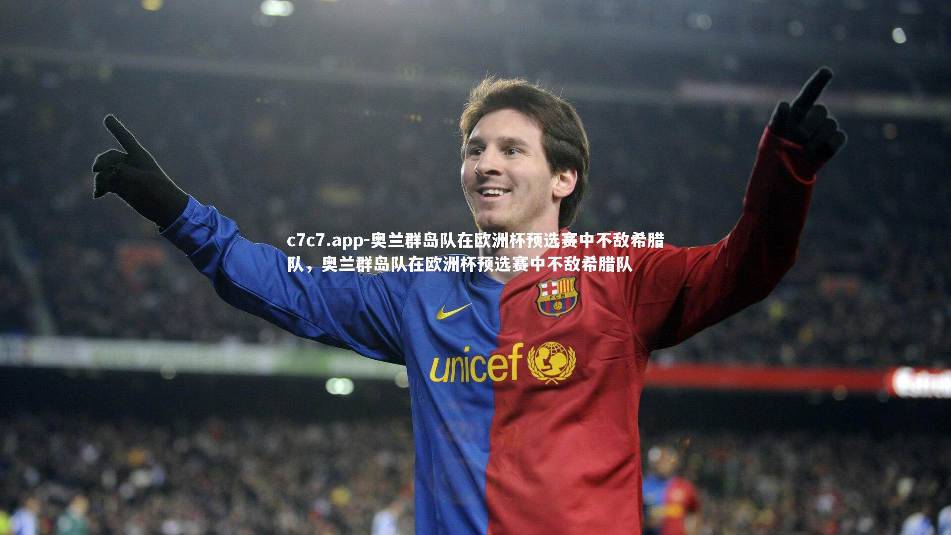 奥兰群岛队在欧洲杯预选赛中不敌希腊队,奥兰群岛队在欧洲杯预选赛中不敌希腊队