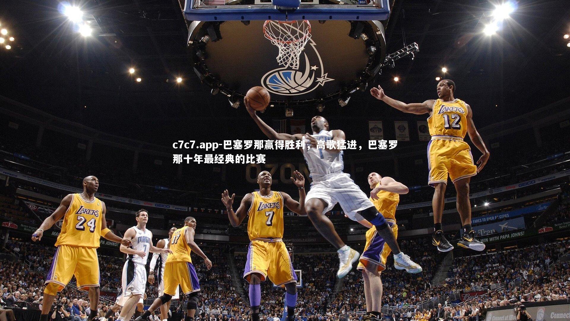 巴塞罗那赢得胜利，高歌猛进，巴塞罗那十年最经典的比赛