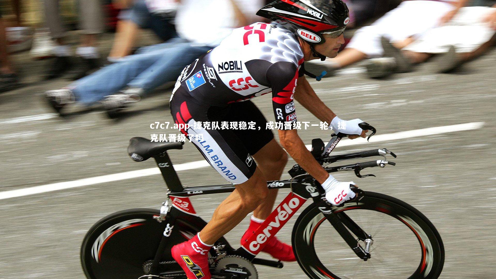 捷克队表现稳定，成功晋级下一轮，捷克队晋级了吗