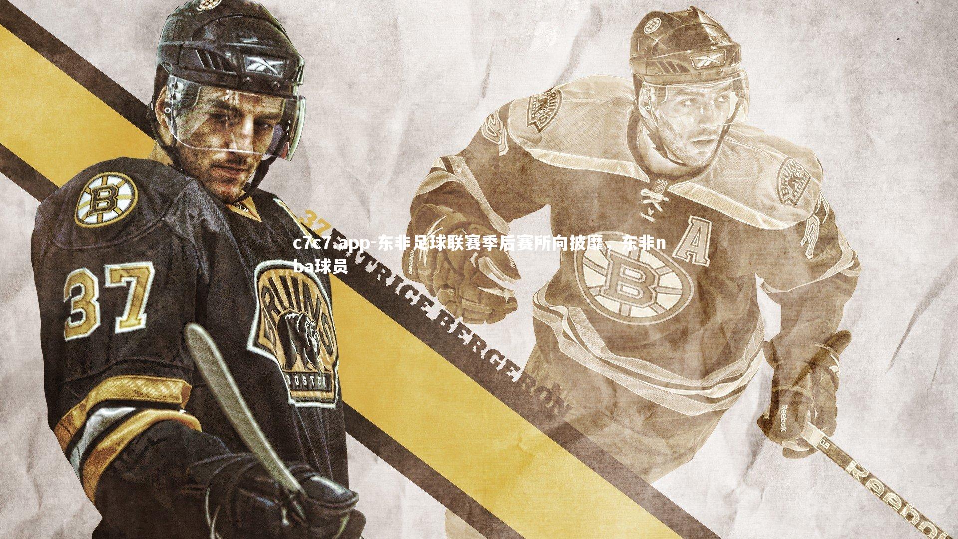 东非足球联赛季后赛所向披靡，东非nba球员