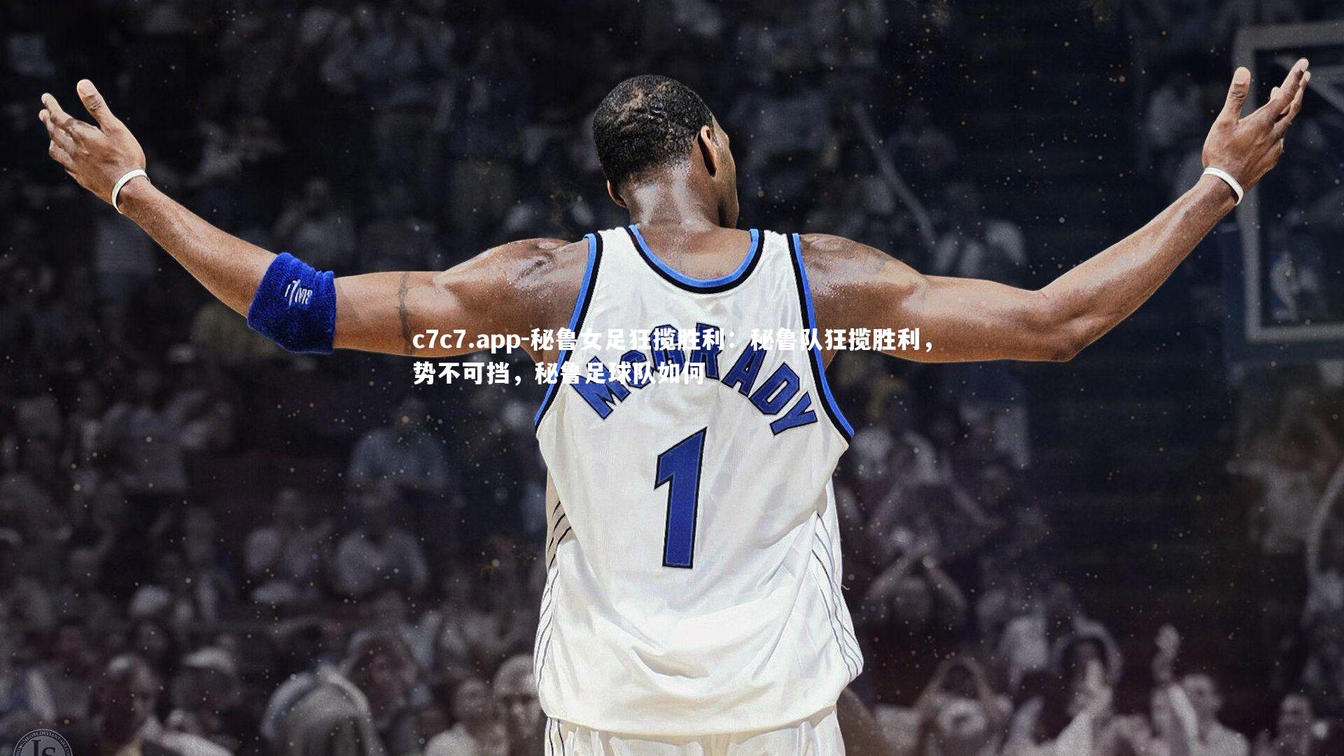 秘鲁女足狂揽胜利:秘鲁队狂揽胜利,势不可挡,秘鲁足球队如何