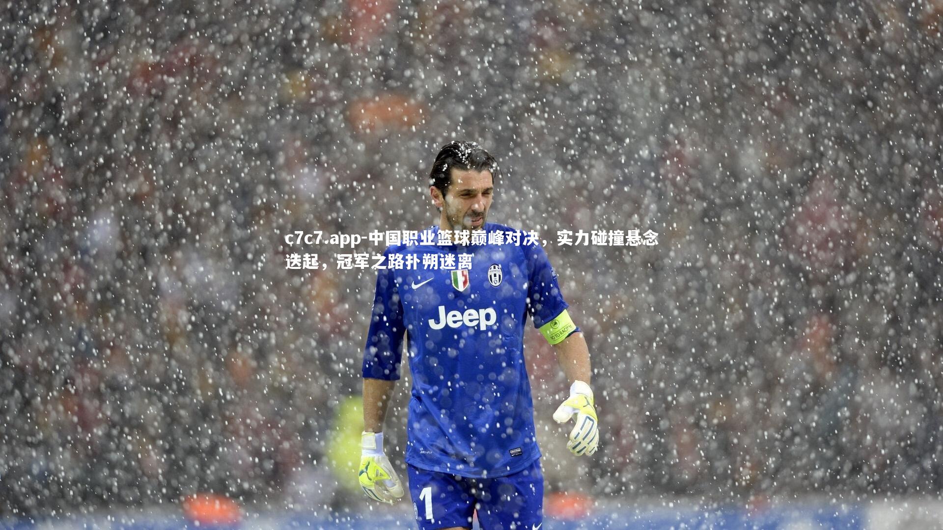 中国职业篮球巅峰对决，实力碰撞悬念迭起，冠军之路扑朔迷离