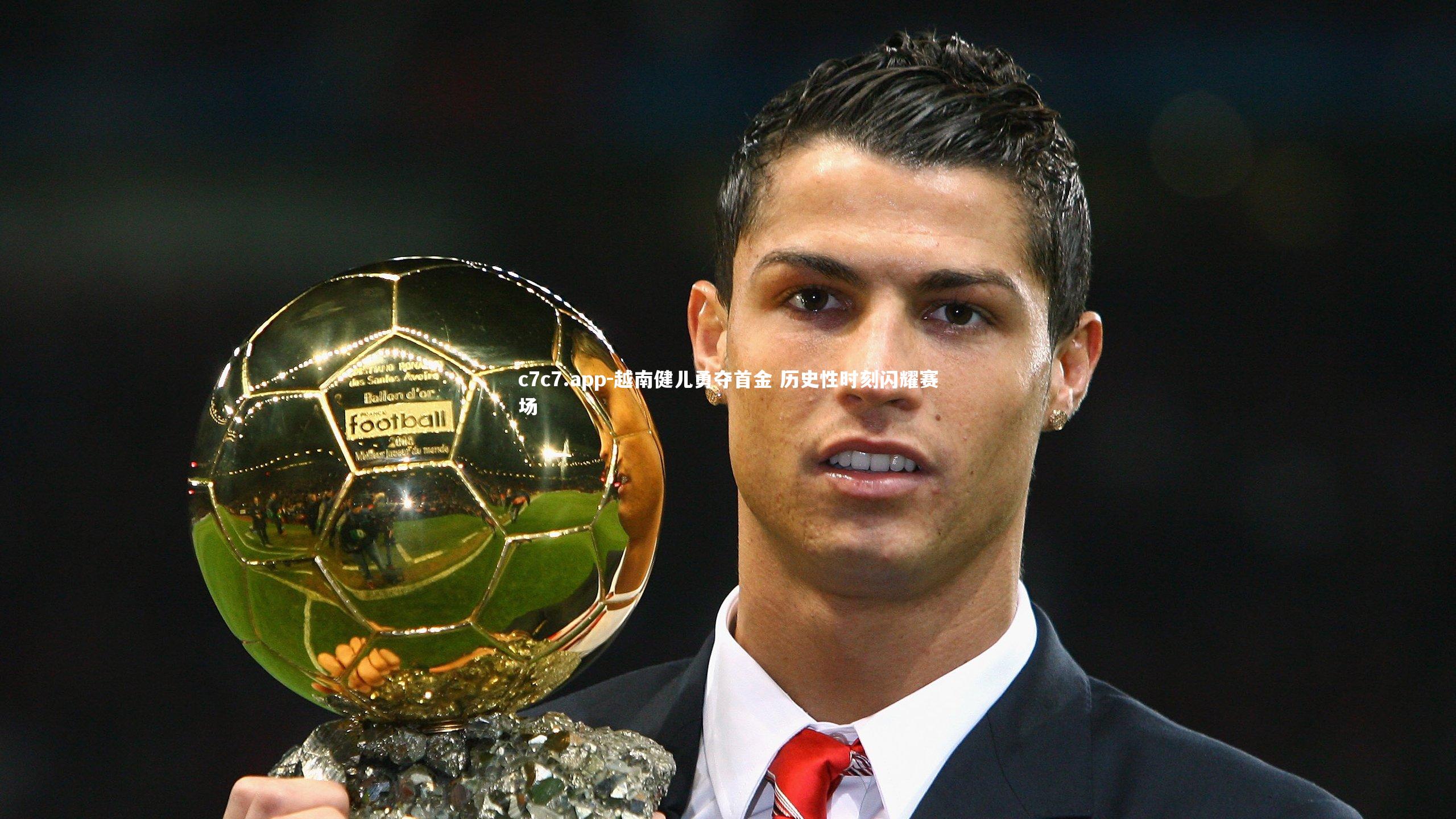 越南健儿勇夺首金 历史性时刻闪耀赛场