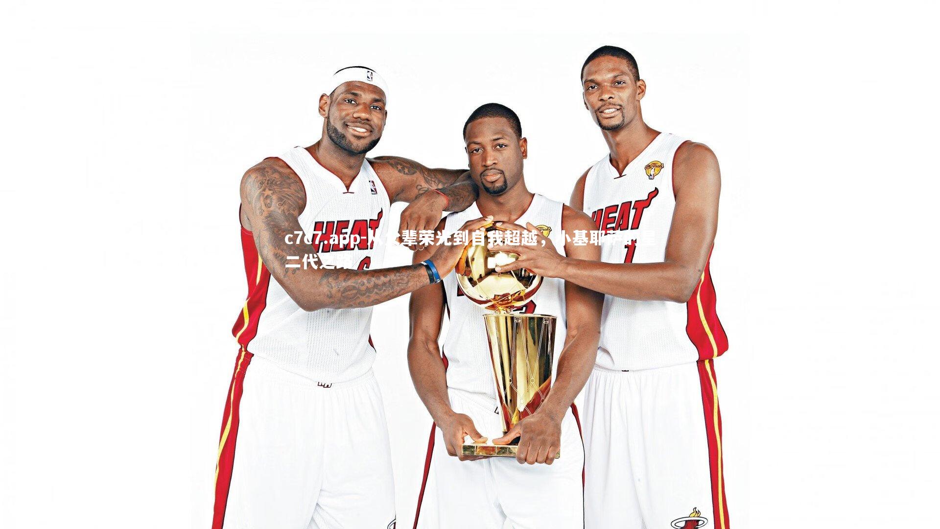 从父辈荣光到自我超越，小基耶萨的星二代之路